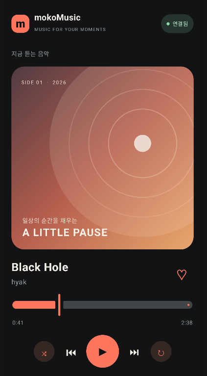 mokoMusic 재생 중인 오디오 플레이어 화면